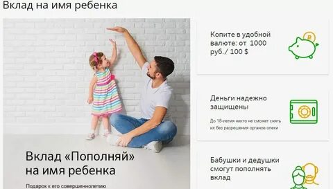 Вклад на сына открыть