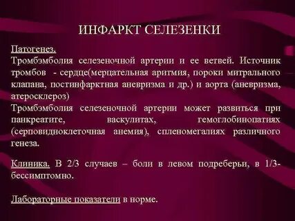 Селезенка причины