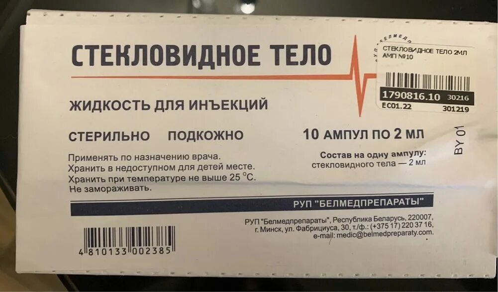 Уколы стекловидного тела отзывы. Уколы стекловидного тела отзывы. Препарат фибс стекловидное тело. Стекловидное тело таблетки. Стекловидное тело уколы.