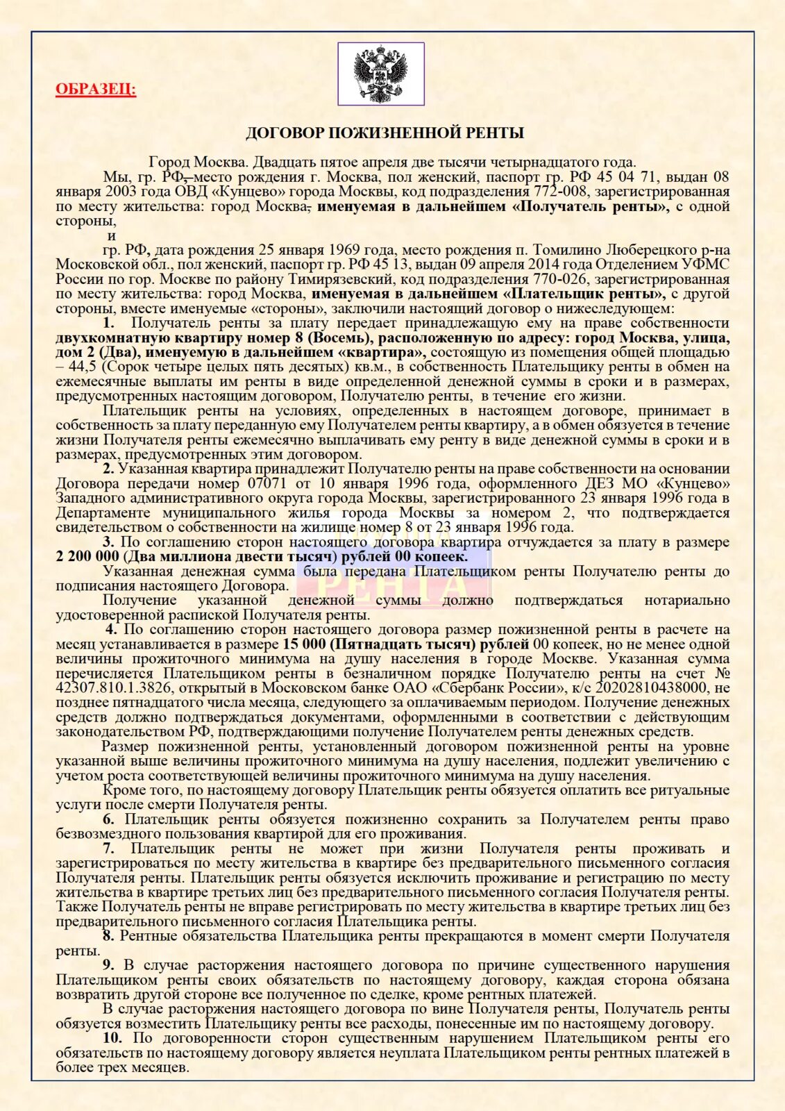 Пожизненное содержание с иждивением образец. Договор пожизненной ренты образец. договор пожизненного содержания с иждивением образец заполненный. договор пожизненной ренты с иждивением образец. образецдоговор пожизненного содержания.