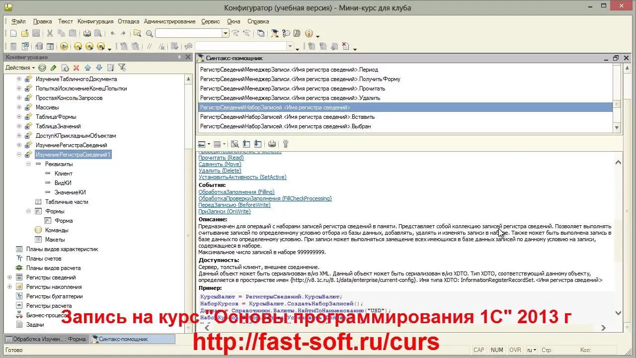 Регистр сведений в документе. 1с предприятие 8.3 регистр сведений. Структура регистра сведений. Примеры регистров сведений. Форма набора записей.