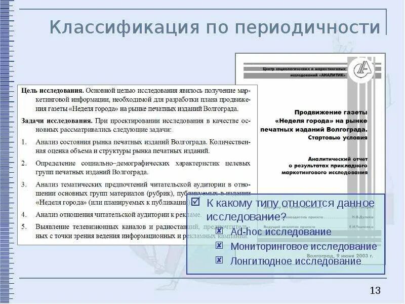 Классификация изданий. Классификация изданий по периодичности. классификация изданий по периодичности предполагает. классификация газет по периодичности. по периодичности.