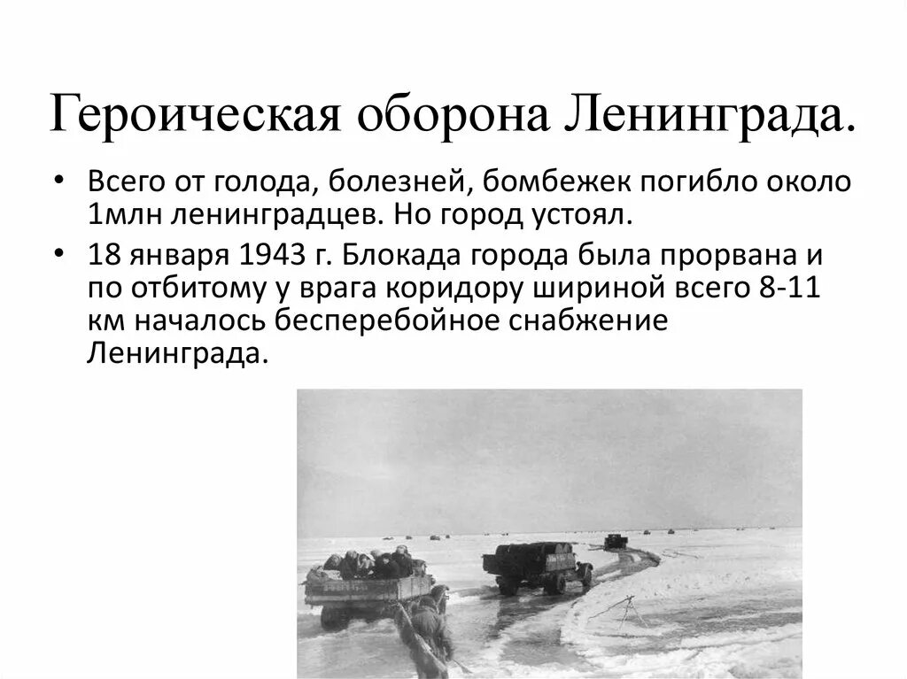 Оборона ленинграда. 8 сентября 1941 27 января 1944 оборона ленинграда. Участие в обороне ленинграда. Командир ленинградского фронта жуков. Участие в обороне ленинграда.