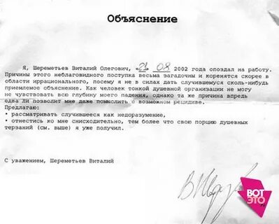 Письмо объяснение почему