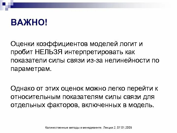 Два определения модели. Оценивание логит и пробит моделей. логит модель бинарного выбора. оценка качества логит модели. оценка коэффициентов логит-модели бинарного выбора.