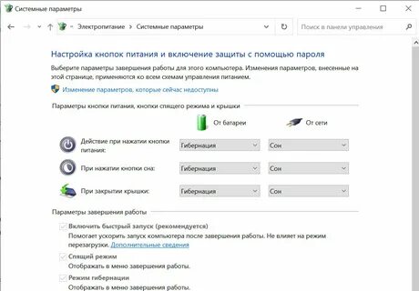 Отключение быстрой загрузки