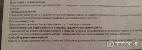 Гепариновая мазь можно беременным