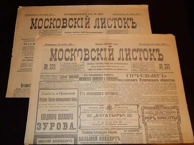 Московский лист. Московский городской листок 1847 островский. московский листок гиляровский. московский листок газета. газета московский городской листок.