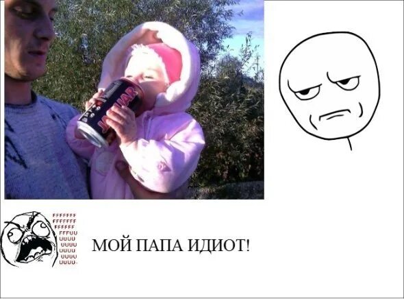 Шутки про утренник в детском саду. Отец дебил. Отец дебил. Мой отец дебил. Мой папа дебил.