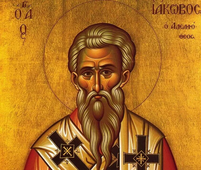Иаков младший. Апостол иаков алфеев икона. иаков (апостол от 70). икона святого апостола иакова брата господня. апостол иаков брат господень по плоти.