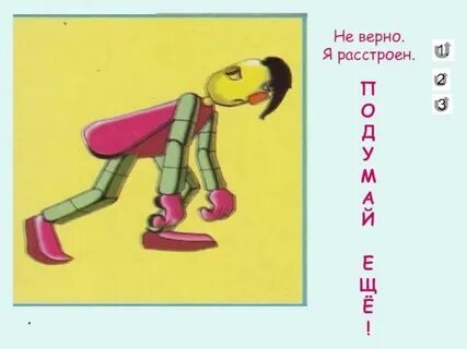 Я расстроилась