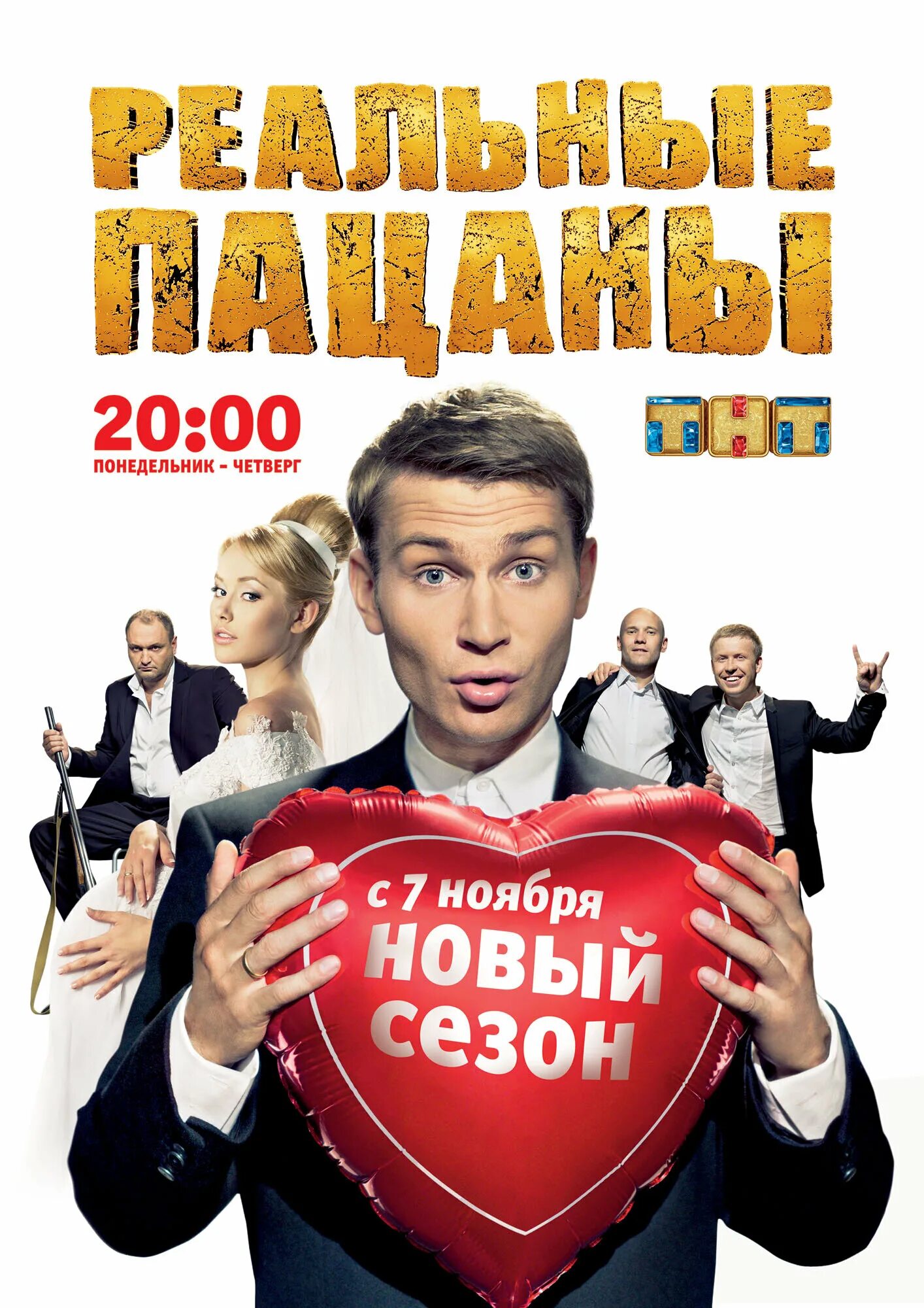 Реальные пацаны. Реальные пацаны. Реальные пацаны стрелка иваныча. Тнт реальные пацаны 2013. Реальный пацаны комедия.