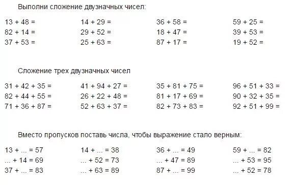 Самостоятельная работа 3 класс математика примеры. Вычисление двузначных чисел 2 класс примеры. Математика 2 класс сложение двузначных чисел. Второй класс сложение двузначных чисел примеры. Математика 2 класс сложение и вычитание двузначных чисел.