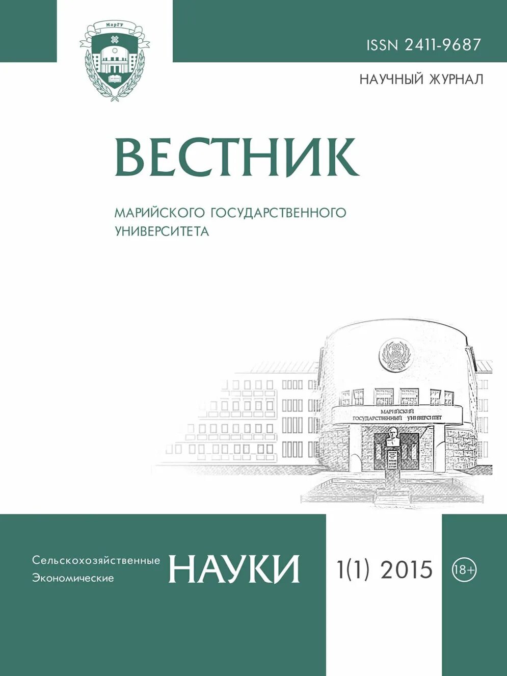 Вестник марийского государственного университета. Вестник маргу. журнал университета. журнала «вестник марийского государственного университета». журнал вуз.