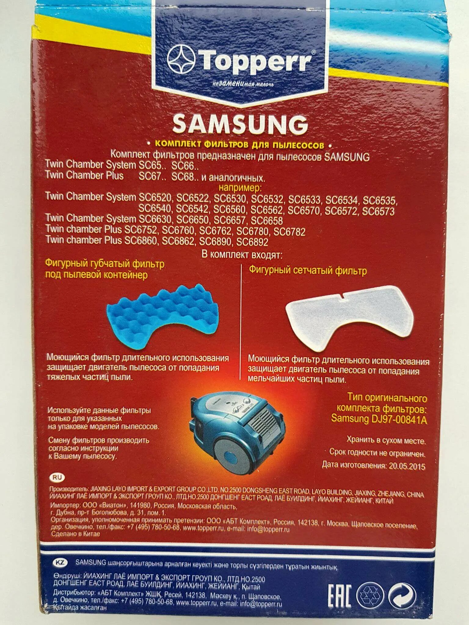 Фильтр пылесос samsung twin. Фильтр для пылесоса sc6534. Фильтр для пылесоса Samsung sc6630. Фильтр для пылесоса самсунг sc6650. Фильтры для пылесоса Samsung Twin 1800w.