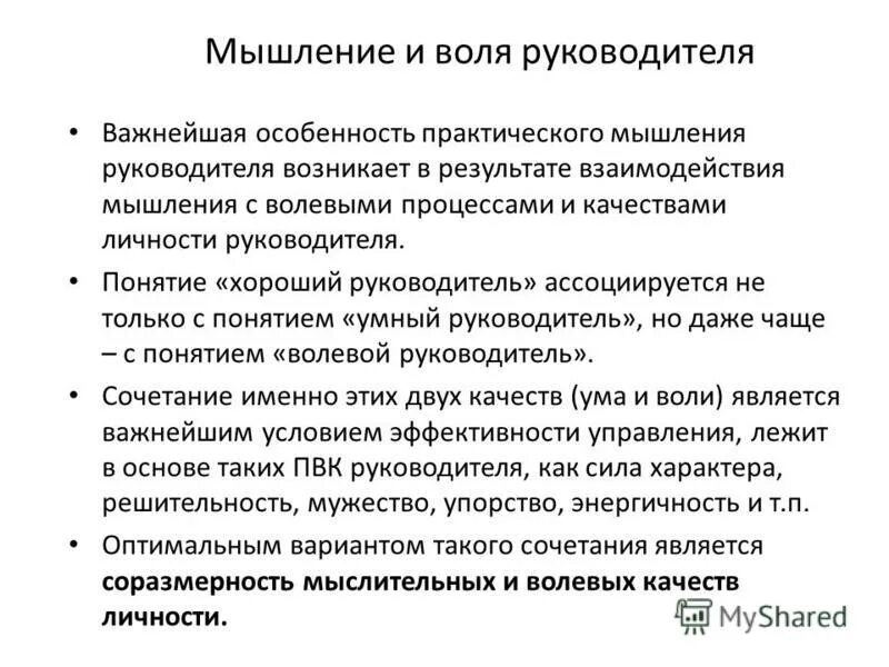Для руководителя важен навык эффективного слушания те. Что важно в руководителе. Основные черты характера руководителя. Что важно в руководителе. Какими качествами должен обладать руководитель.