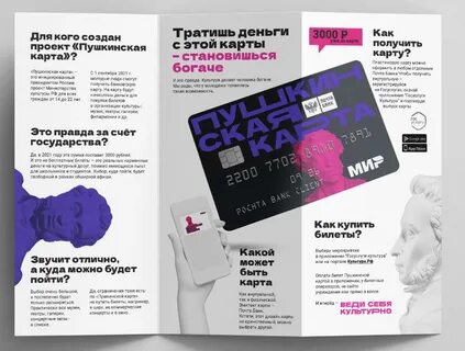 Почему сделали пушкинскую карту