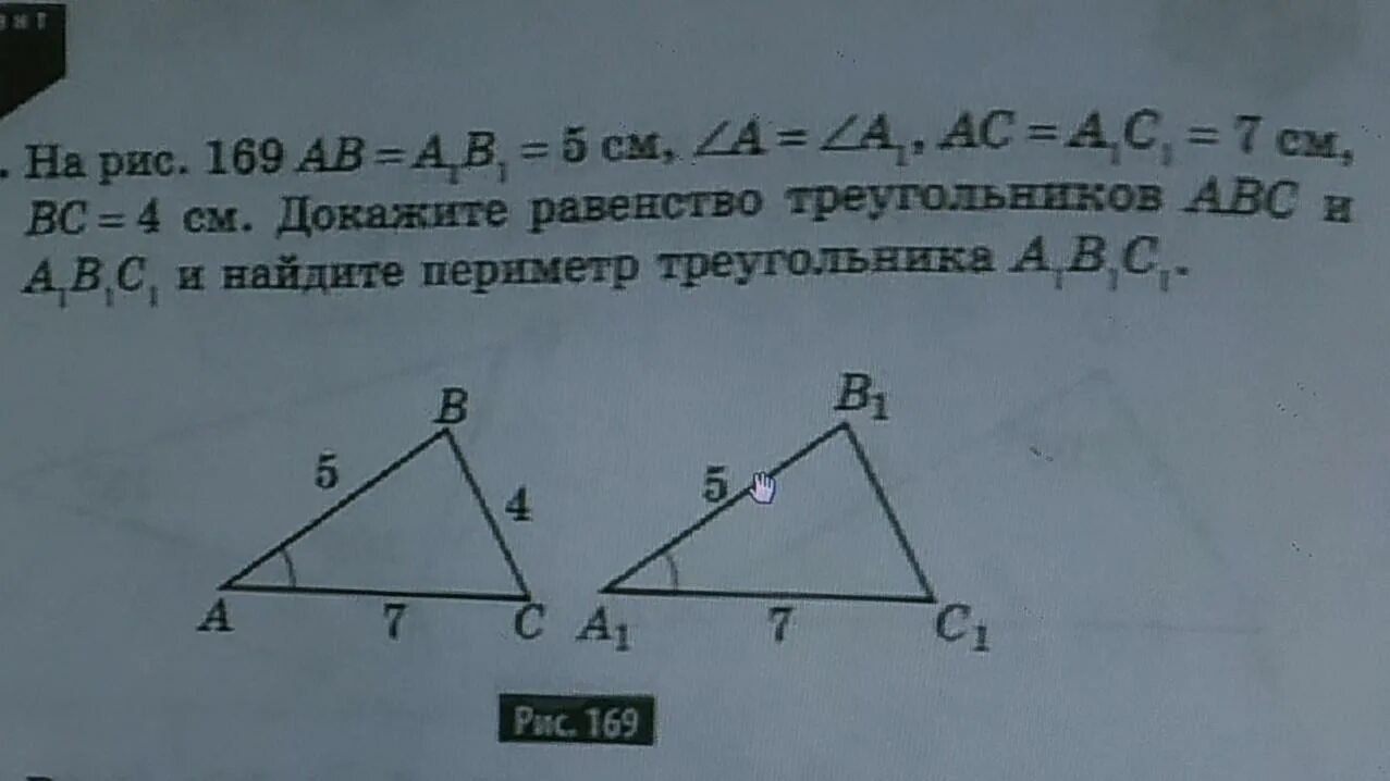 169 ав. Треугольники АВС И а1в1с1 АВ=а1в1, вс=в1с1 ВМ=в1м1 докажите равенство. ∆ ABC И ∆ а1в1с1 угол а=углу а1;АВ/а1в1=АС/а1с1=2/5если вс=10. В треугольниках ABC И а1в1с1 АВ а1в1 а а1 в в1. Геометрия вариант 3 на рис.169 АВ=а1в1.