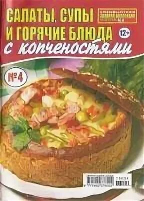 Книга горячие блюда
