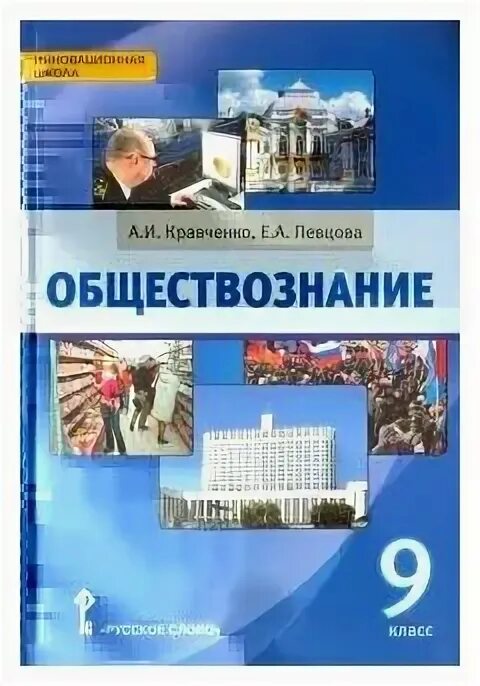певцова обществознание. а. кравченко обществознание. обществознание певцов. обществознание 7 класс учебник.