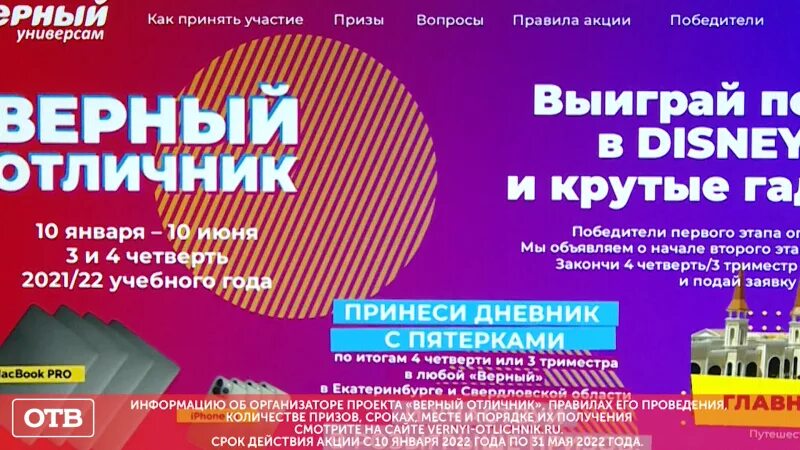 Верный отличник 2025 2 четверть победители. Верный отличник акция. верный отличник акция екатеринбург. акция верный отличник 2025. верный отличник победители.