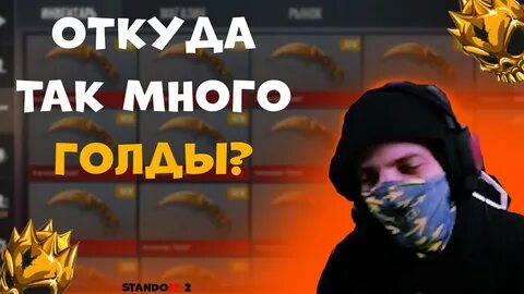 Терс стандофф