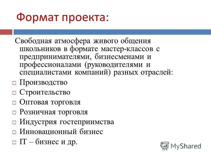 Формат проекта 10 класс - фотоподборка