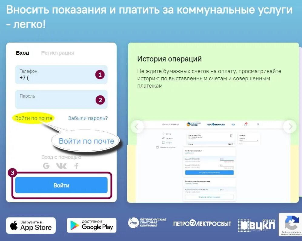 Петербургская сбытовая компания личный кабинет. Петроэлектросбыт личный. Петроэлектросбыт личный кабинет Санкт-Петербург. Петроэлектросбыт личный кабинет вход. Петроэлектросбыт передать показания счетчика спб