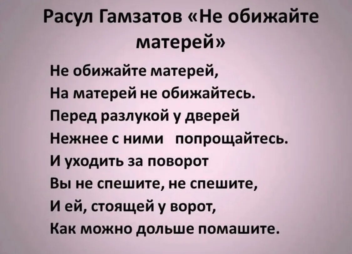 Отдай это моя конфета. Стихи про обиженных. Стихиьрасула гамзатова. Стихотворение не обижайте маму. Лунин никого не обижай стихотворение 1 класс.