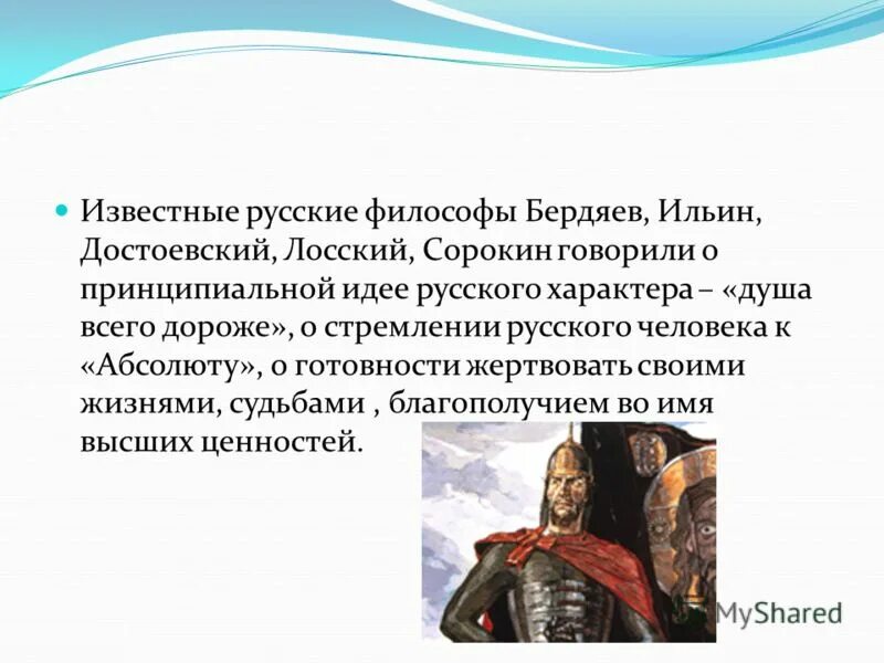 Толстой русский характер презентация 8 класс. Русский характер русская душа. Презентация на тему русский характер русская душа. Характер русской души. Сообщение о русском характере.