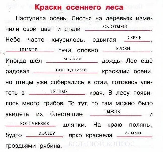 Пример сочинение лес поздней осенью Составить рассказ осенний лес 2 класс