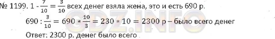 15 10 6 получить 7. Математика 6 класс номер 1199. Математика 6 класс упражнение 1199. Математика шестой класс упражнение 1199.