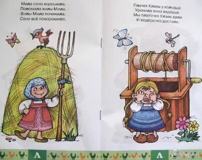 Скороговорки на л