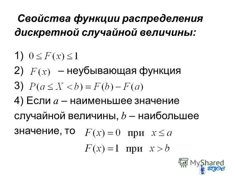 Функция распределения дискретной случайной величины пример Нарисовать график функции распределения