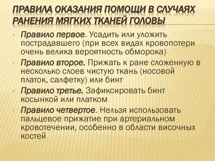 При ранении мягких