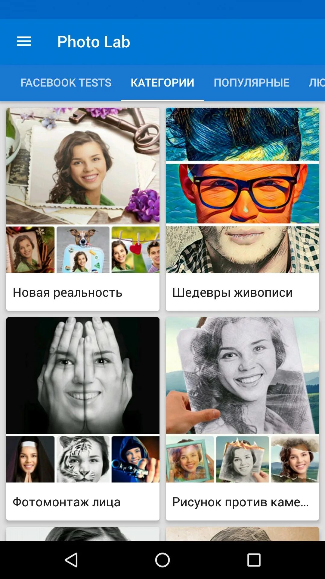 Photo lab. Фоторедактор PHOTOLAB. Приложение PHOTOLAB. Photo Lab Pro. Photo Lab фоторедактор и арт.