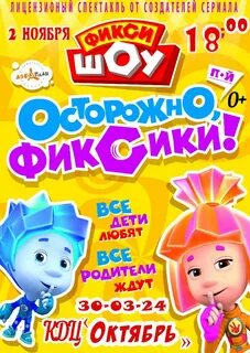 Реклама в фиксиках