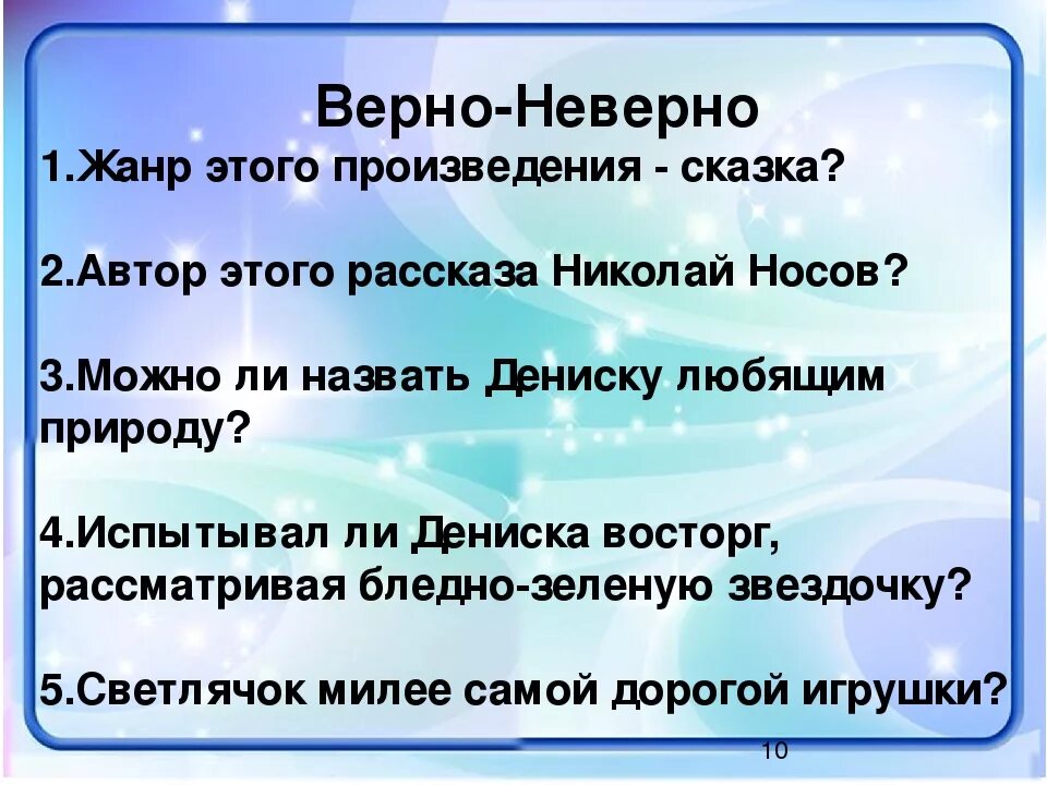 Литературное чтение 3 класс рассказы драгунского. План к рассказу Драгунского он живой. Драгунский он живой и светится задания к тексту. Рассказ он живой и светится. Рассказ Драгунского он живой и светится.