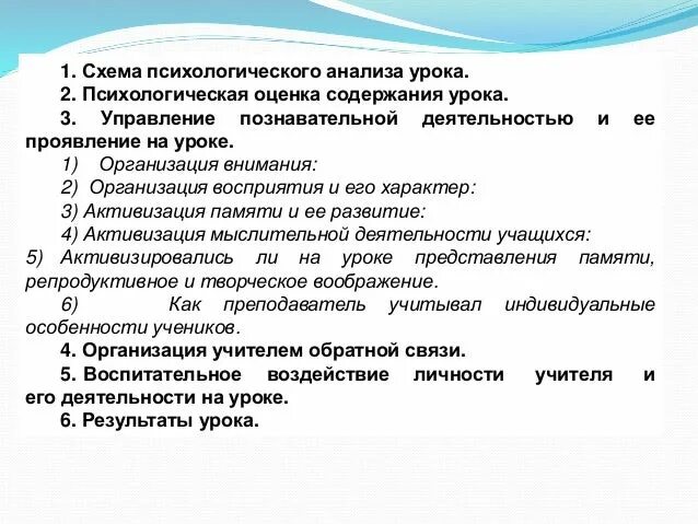 Схема психологического анализа урока. Психологический анализ урока. Уровни психологического анализа урока. Анализ урока психологом. Уроки психологии по классам