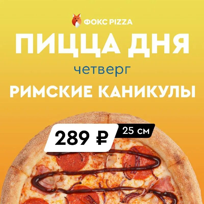 Фокс пицца ангарск меню. Фокс пицца меню. Фокс пицца меню. Фокс пицца братск меню. Фокс пицца ангарск меню.