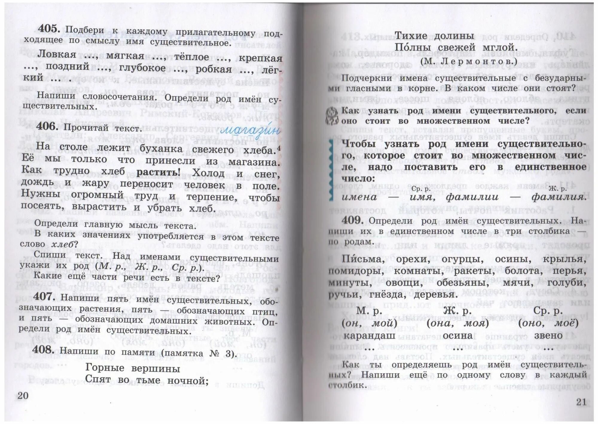 Русский язык 3 класс учебник Рамзаев. Учебное пособие по русскому языку 3 класс. Русский язык 3 класс 1 часть Рамзаева. Русскомй язык 3 класс учебник Рамзаева. Домашнее задание русский язык 3 класс рамзаева