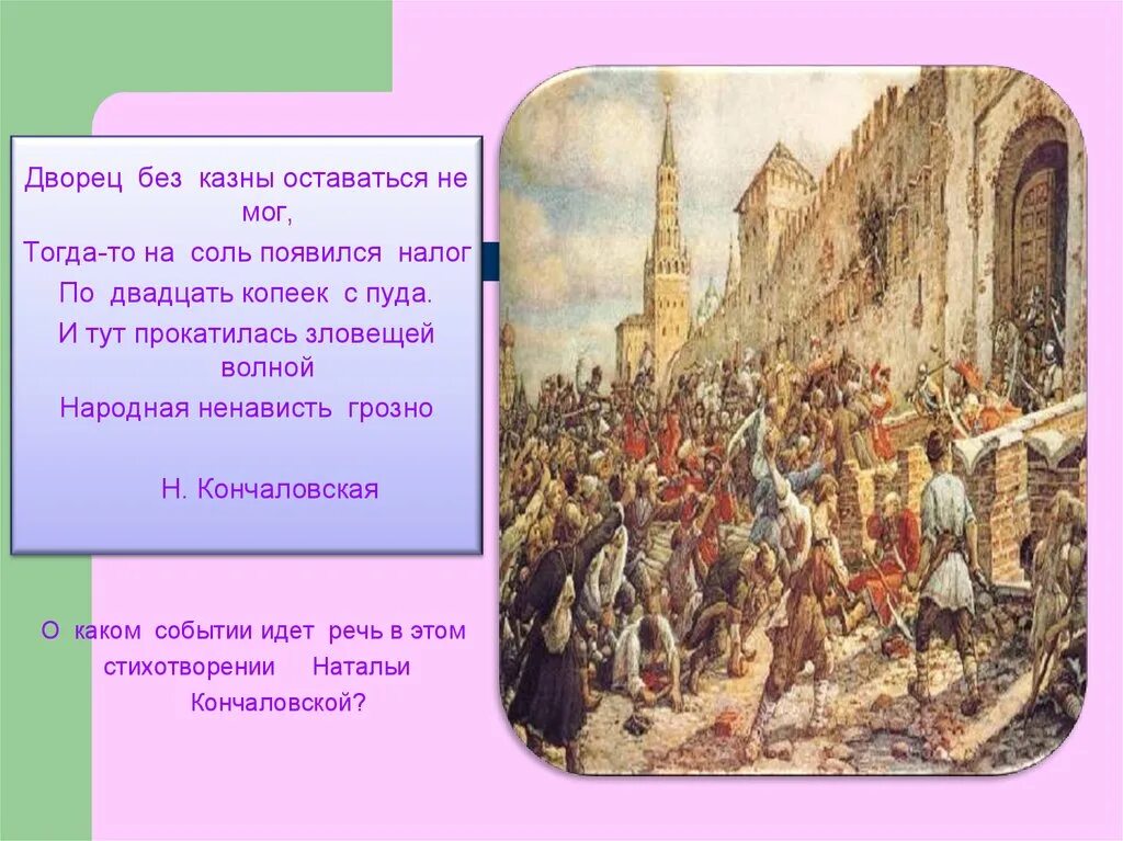 О событии какого года идет речь. Бунташный век презентация. Бунташный век в России в 17 веке. Бунташный век 17 века презентация по истории. Появление казны и дворца.