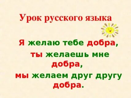 Изложение мы часто говорим всего доброго