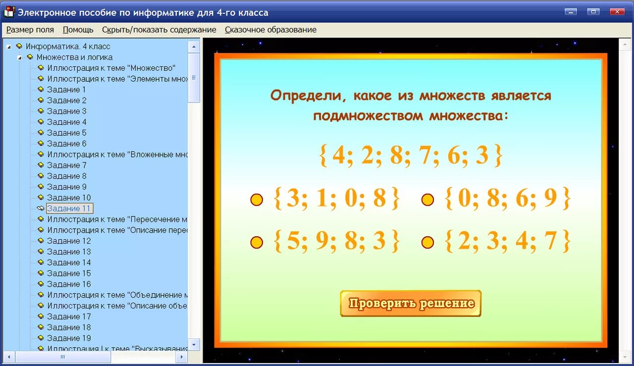 Приложение для 2 класса. Электронное учебное пособие по математике. электронное учебное пособие алгебра. программа по математики для 3 класса. электронный репетитор по математике.