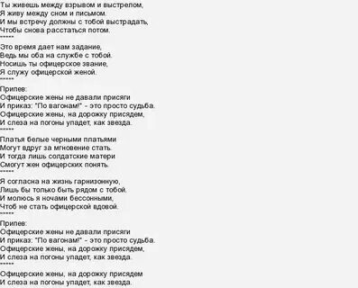 Песни где есть слова жена