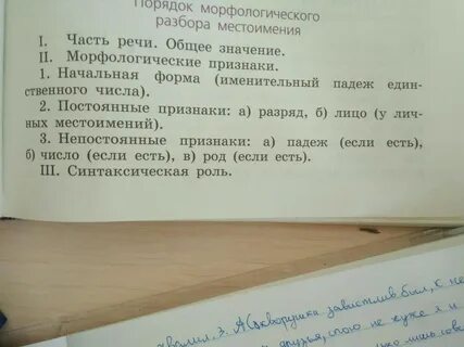 Морфологический разбор слова на горах