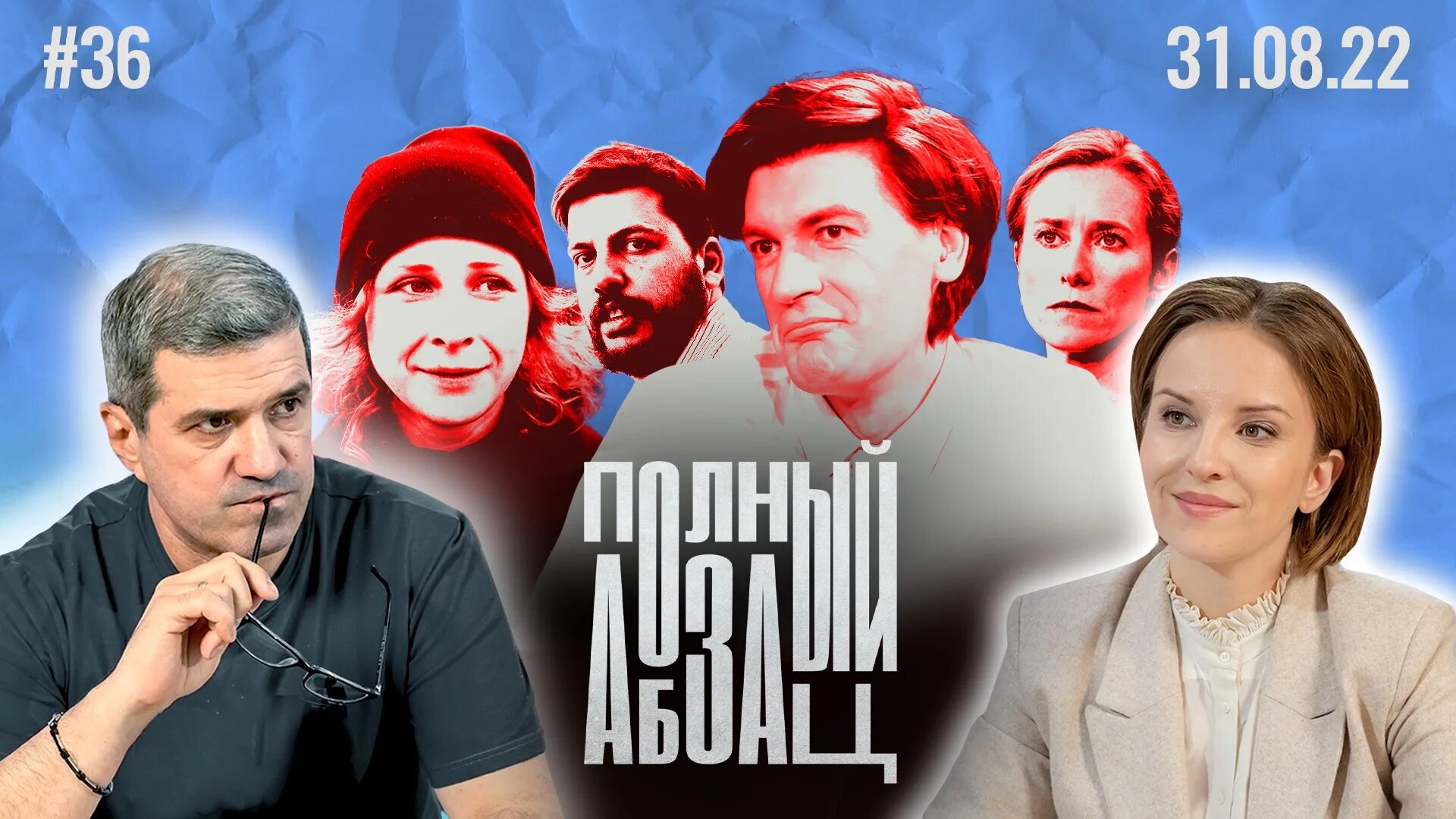 Полный абзац. Полный абзац ведущие. Авторадио утреннее шоу ведущие. Полный абзац 19. Авторадио утреннее шоу ведущие.
