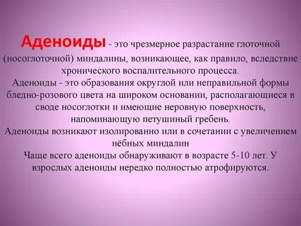 Аденоиды 2 лечение ребенку