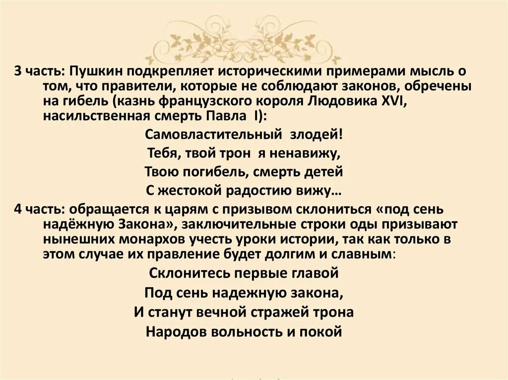 Вольность 1817 Пушкин. Ода Пушкина вольность. Стихотворение Пушкина вольность. Стих вольность Пушкин. Пушкин верность