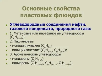 Соединения углеводородов